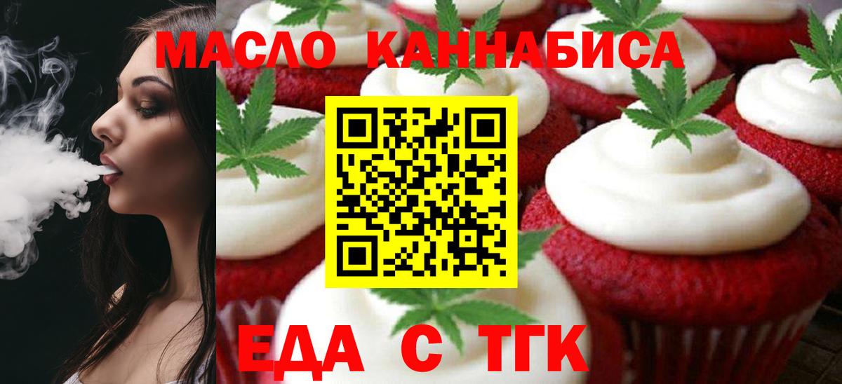 Печенье с ТГК марихуана  Вход с VPN  Кингисепп 
