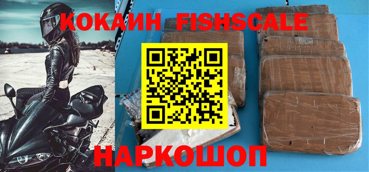 Кокаин Fish Scale  Вход с VPN  Кокаин  Кингисепп  Cocaine VHQ 
